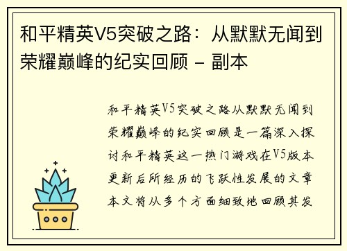/uploads/images/20251001/he-ping-jing-ying-v5-tu-po-zhi-lu-cong-mo-mo-wu-wen-dao-rong-yao-dian-feng-de-ji-shi-hui-gu-fu-ben.webp