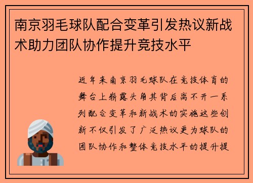 /uploads/images/20251001/nan-jing-yu-mao-qiu-dui-pei-he-bian-ge-yin-fa-re-yi-xin-zhan-shu-zhu-li-tuan-dui-xie-zuo-ti-sheng-jing-ji-shui-ping.webp