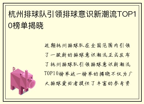 /uploads/images/20251002/hang-zhou-pai-qiu-dui-yin-ling-pai-qiu-yi-shi-xin-chao-liu-top10-bang-dan-jie-xiao.webp