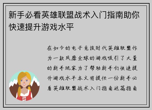 /uploads/images/20251002/xin-shou-bi-kan-ying-xiong-lian-meng-zhan-shu-ru-men-zhi-nan-zhu-ni-kuai-su-ti-sheng-you-xi-shui-ping.webp
