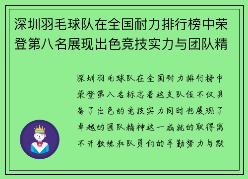 /uploads/images/20251003/shen-zhen-yu-mao-qiu-dui-zai-quan-guo-nai-li-pai-hang-bang-zhong-rong-deng-di-ba-ming-zhan-xian-chu-se-jing-ji-shi-li-yu-tuan-dui-jing-shen-fu-ben.webp