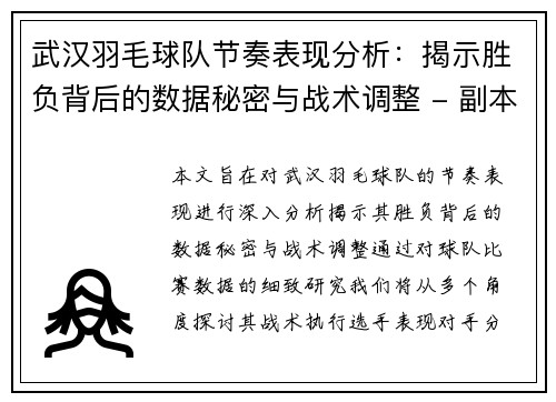 /uploads/images/20251003/wu-han-yu-mao-qiu-dui-jie-zou-biao-xian-fen-xi-jie-shi-sheng-fu-bei-hou-de-shu-ju-mi-mi-yu-zhan-shu-tiao-zheng-fu-ben.webp