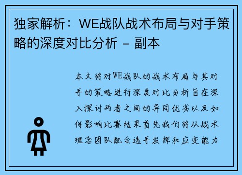 /uploads/images/20251005/du-jia-jie-xi-we-zhan-dui-zhan-shu-bu-ju-yu-dui-shou-ce-lyue-de-shen-du-dui-bi-fen-xi-fu-ben.webp