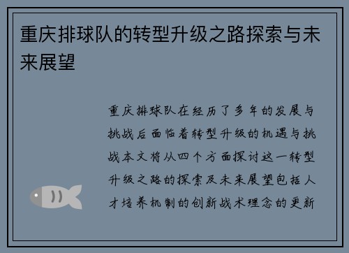 /uploads/images/20251006/chong-qing-pai-qiu-dui-de-zhuan-xing-sheng-ji-zhi-lu-tan-suo-yu-wei-lai-zhan-wang.webp
