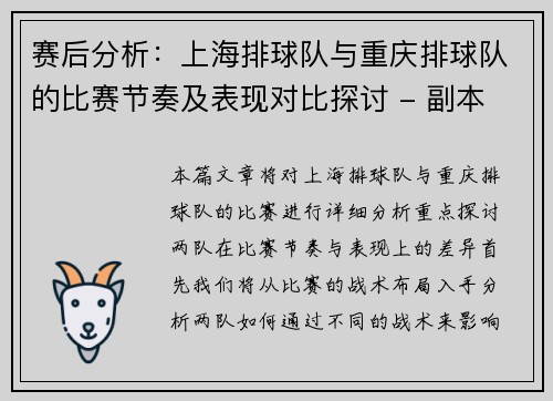 赛后分析：上海排球队与重庆排球队的比赛节奏及表现对比探讨 - 副本