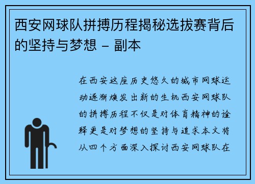 /uploads/images/20251006/xi-an-wang-qiu-dui-pin-bo-li-cheng-jie-mi-xuan-ba-sai-bei-hou-de-jian-chi-yu-meng-xiang-fu-ben.webp
