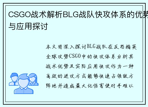 /uploads/images/20251007/csgo-zhan-shu-jie-xi-blg-zhan-dui-kuai-gong-ti-xi-de-you-shi-yu-ying-yong-tan-tao.webp