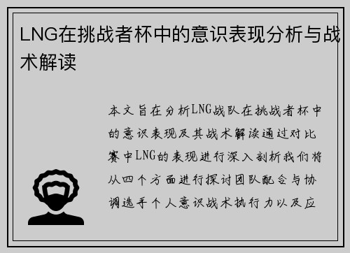 /uploads/images/20251007/lng-zai-tiao-zhan-zhe-bei-zhong-de-yi-shi-biao-xian-fen-xi-yu-zhan-shu-jie-du.webp