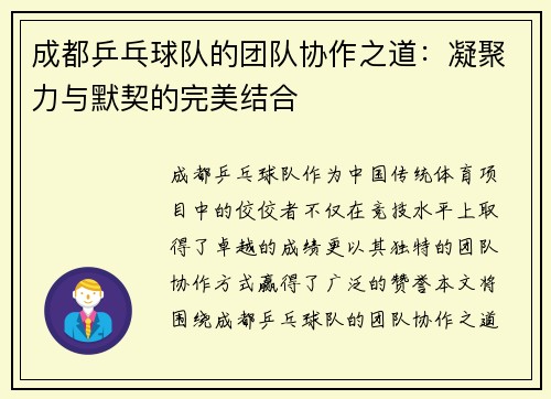 /uploads/images/20251008/cheng-du-ping-pang-qiu-dui-de-tuan-dui-xie-zuo-zhi-dao-ning-ju-li-yu-mo-qi-de-wan-mei-jie-he.webp