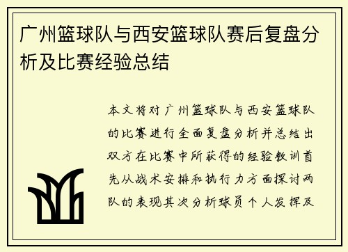 /uploads/images/20251008/guang-zhou-lan-qiu-dui-yu-xi-an-lan-qiu-dui-sai-hou-fu-pan-fen-xi-ji-bi-sai-jing-yan-zong-jie.webp