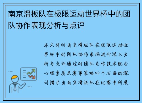 /uploads/images/20251008/nan-jing-hua-ban-dui-zai-ji-xian-yun-dong-shi-jie-bei-zhong-de-tuan-dui-xie-zuo-biao-xian-fen-xi-yu-dian-ping.webp