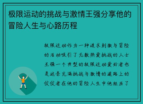/uploads/images/20251009/ji-xian-yun-dong-de-tiao-zhan-yu-ji-qing-wang-qiang-fen-xiang-ta-de-mao-xian-ren-sheng-yu-xin-lu-li-cheng.webp