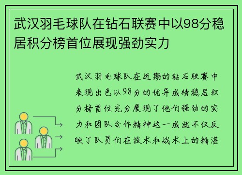 /uploads/images/20251009/wu-han-yu-mao-qiu-dui-zai-zuan-shi-lian-sai-zhong-yi-98-fen-wen-ju-ji-fen-bang-shou-wei-zhan-xian-qiang-jing-shi-li.webp