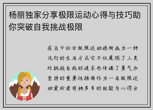 /uploads/images/20251009/yang-li-du-jia-fen-xiang-ji-xian-yun-dong-xin-de-yu-ji-qiao-zhu-ni-tu-po-zi-wo-tiao-zhan-ji-xian.webp